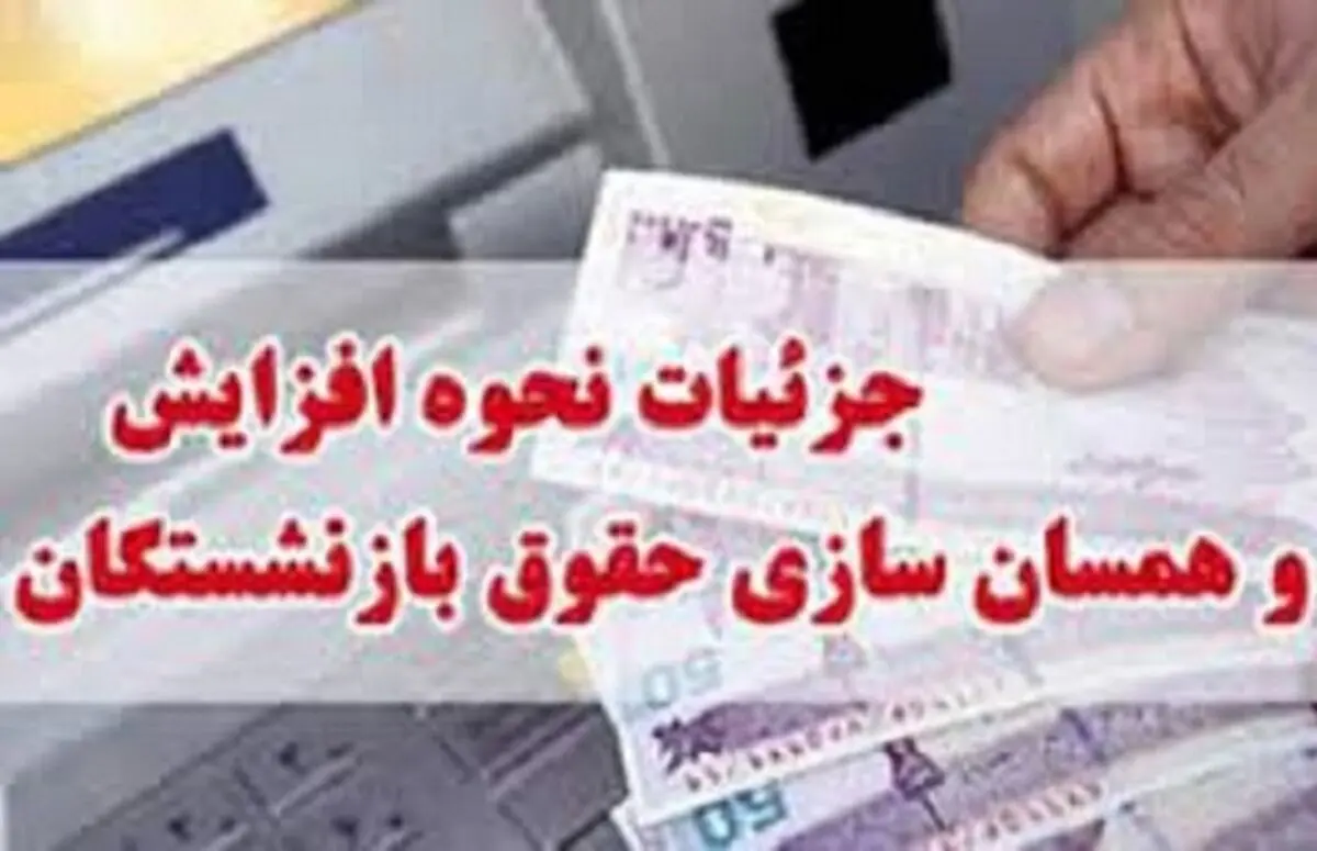 جدول واریز  و اضافه حقوق بازنشستگان تامین اجتماعی فروردین 1403
