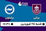 پخش زنده فوتبال برنلی - برایتون ۲۵ فروردین ۱۴۰۳