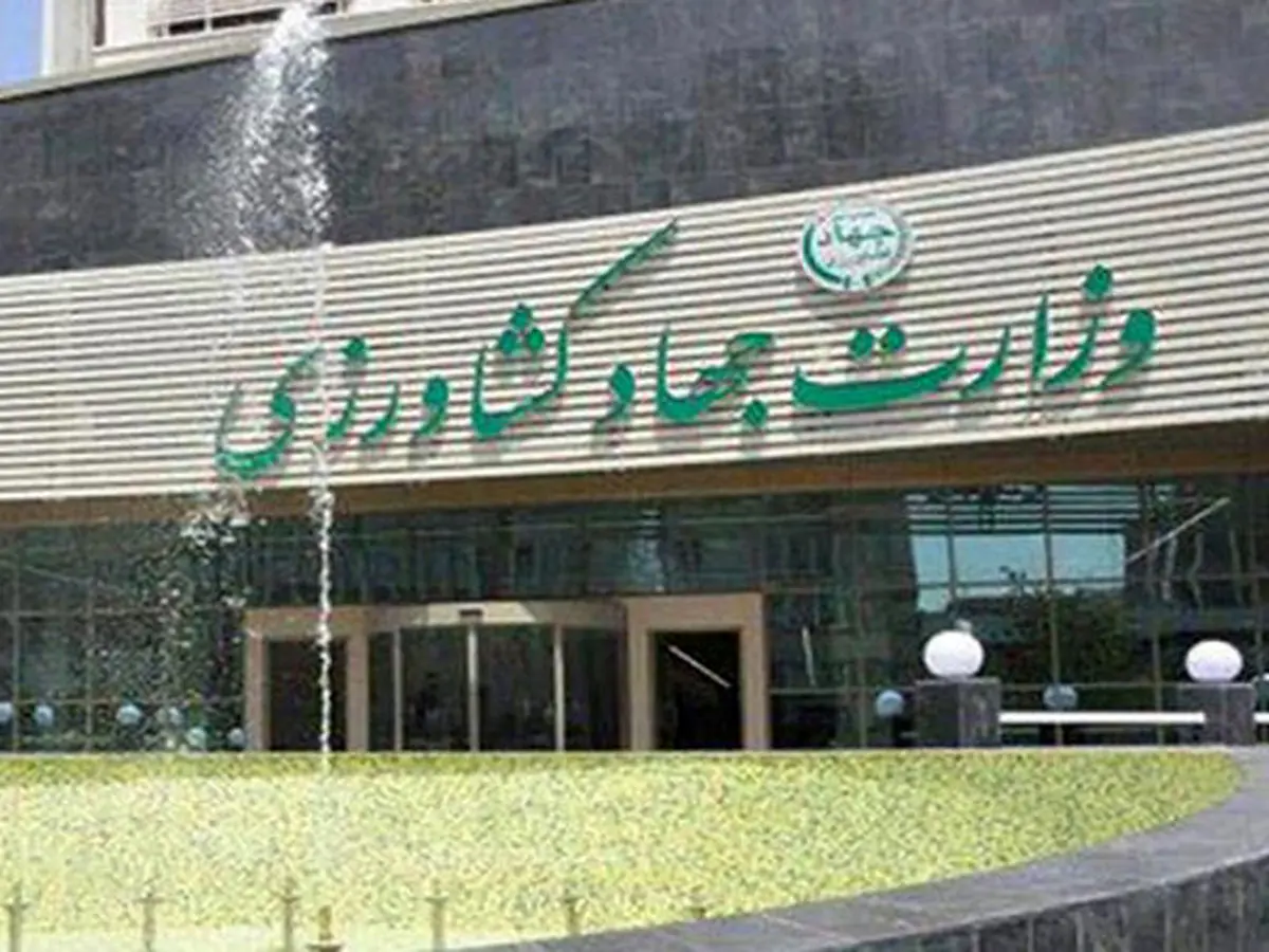 واکنش وزارت جهاد کشاورزی به تصمیم دولت