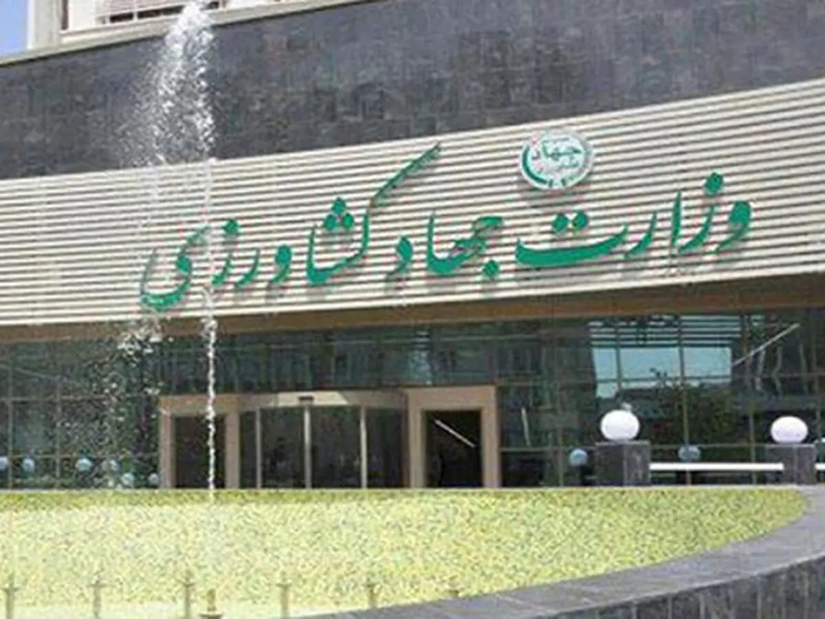 واکنش وزارت جهاد کشاورزی به تصمیم دولت 