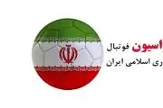  اولین اقدام فدراسیون فوتبال برای ورود VAR 