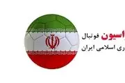 ارسال درخواست ایران برای میزبانی گروهی C مقدماتی جام جهانی به AFC