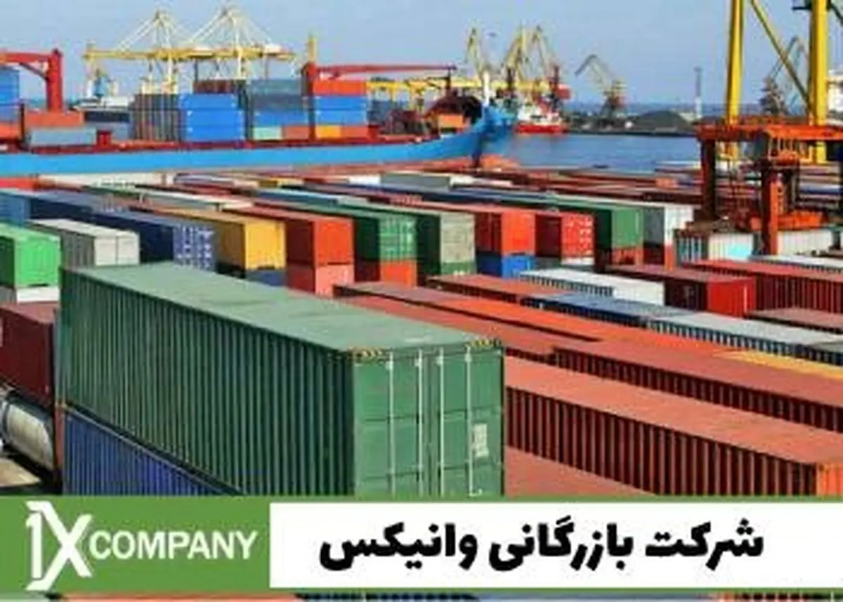 هر آن چیزی که باید درمورد واردات از چین بدانید