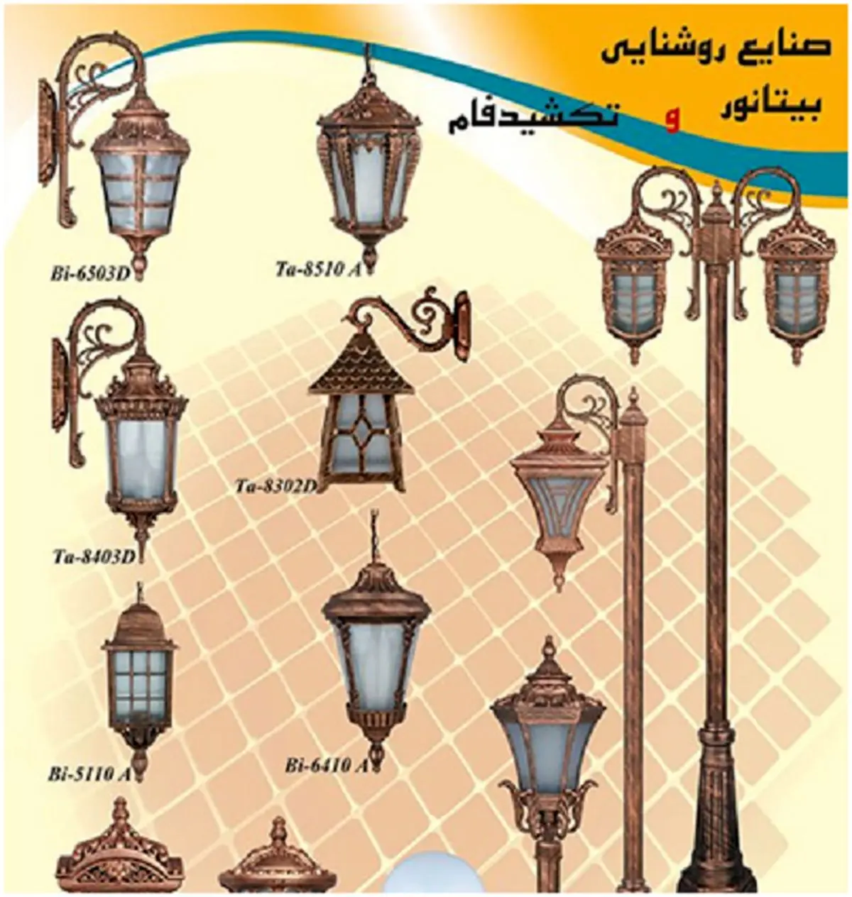 آشنایی با لاکچری لایت بعنوان نمایندگی تکشید فام و نمایندگی بیتانور
