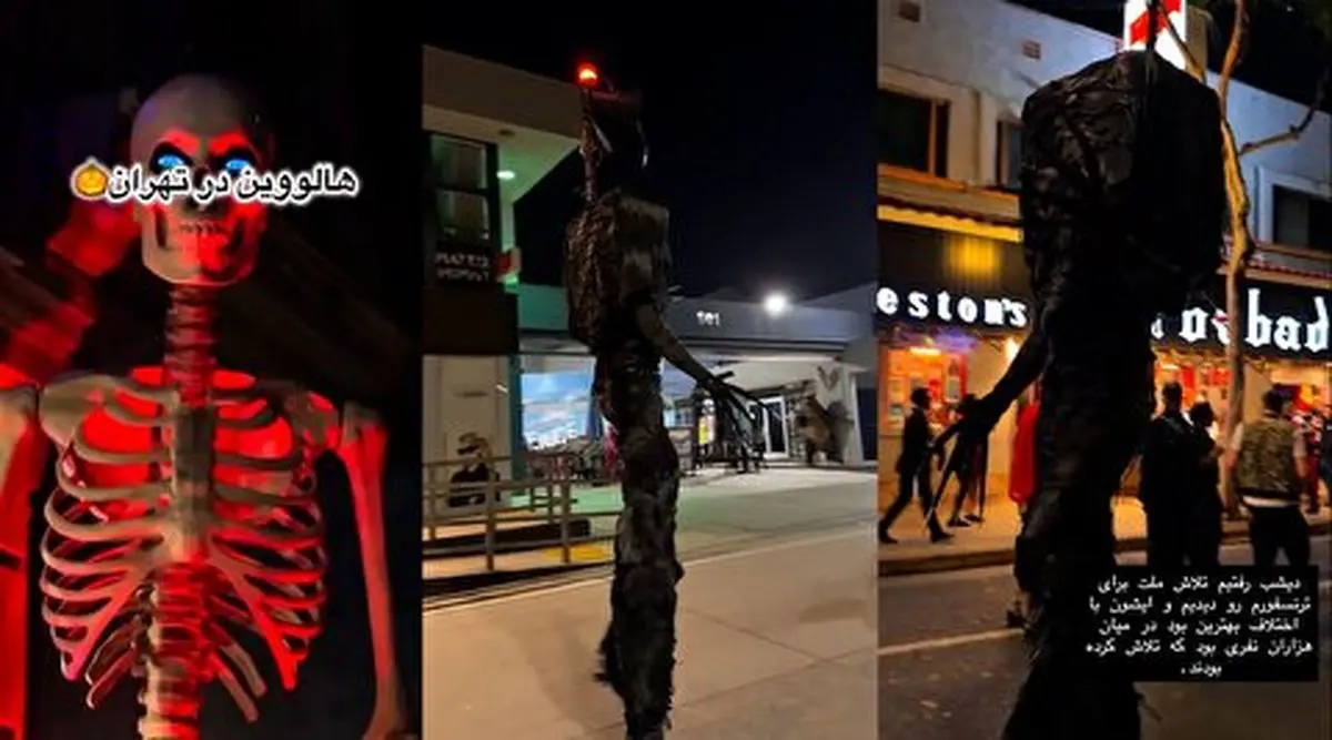 تصاویر تکان دهنده از هالووین در ایران/فیلم