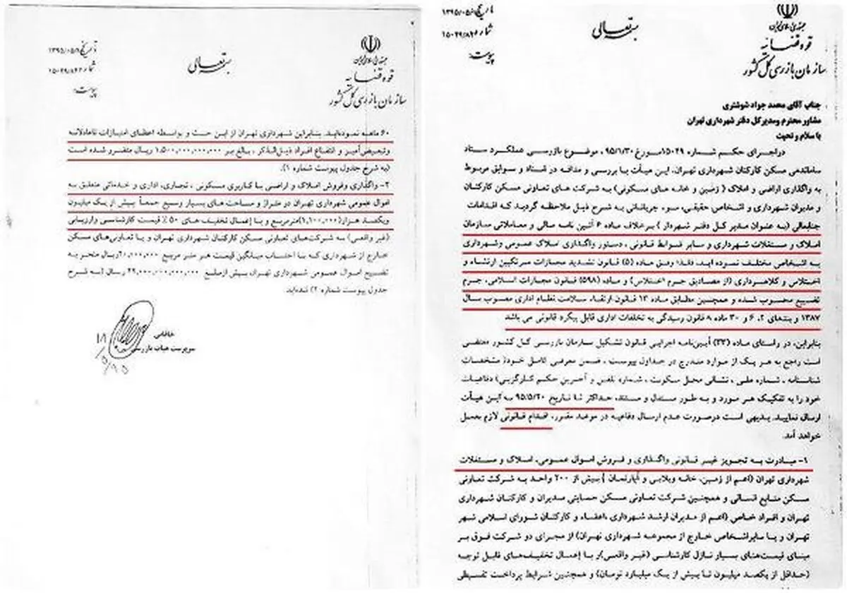نامه سازمان بازرسی چطور سر از رسانه ها در می آورد؟!