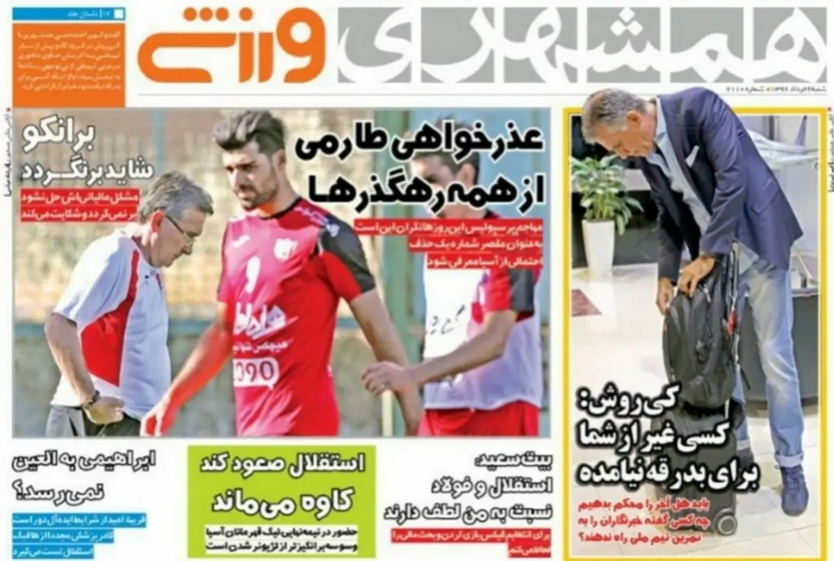 استقلال صعود کند کاوه می ماند/ پیشخوان ورزشی