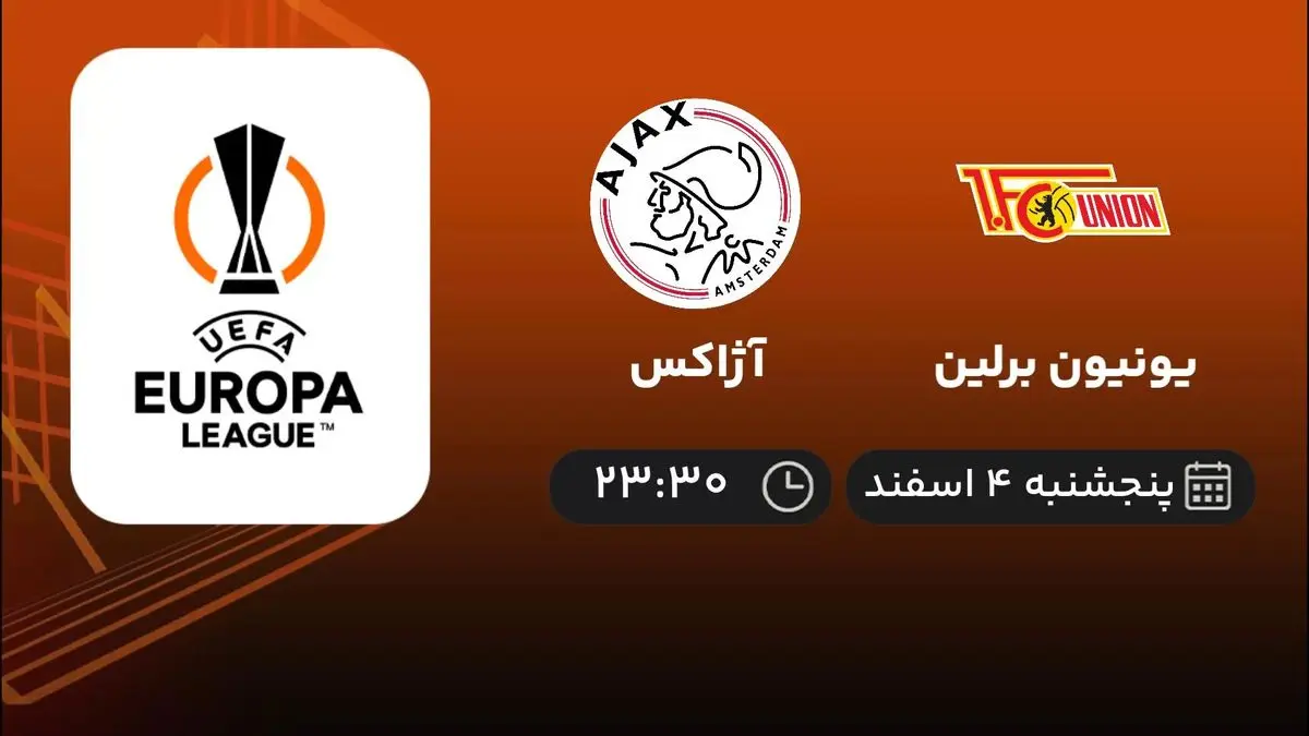 پخش زنده یونیون برلین - آژاکس امروز 4 اسفند 1401