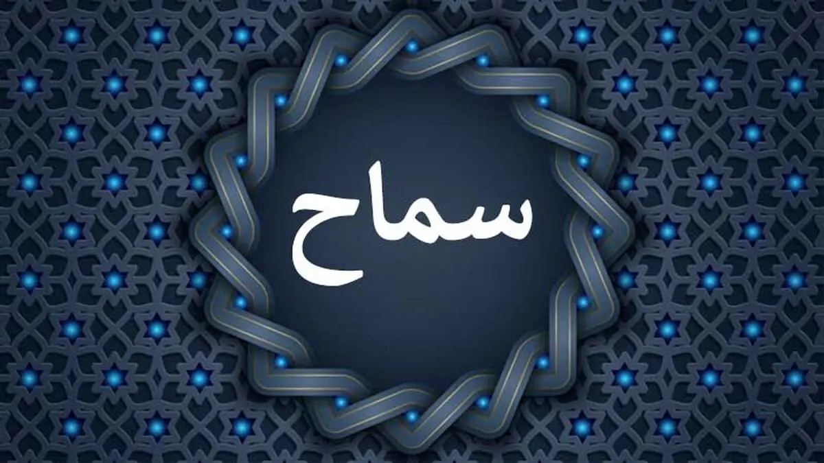 آخرین آمار ثبت نام در سامانه سماح