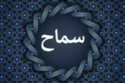 آخرین آمار ثبت نام در سامانه سماح