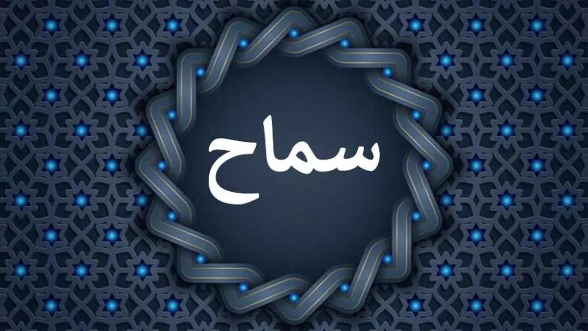 جدیدترین آمار ثبت نام در سامانه سماح