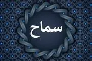 جدیدترین آمار ثبت نام در سامانه سماح