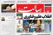 انقلاب علم و فناوری/پیشخوان