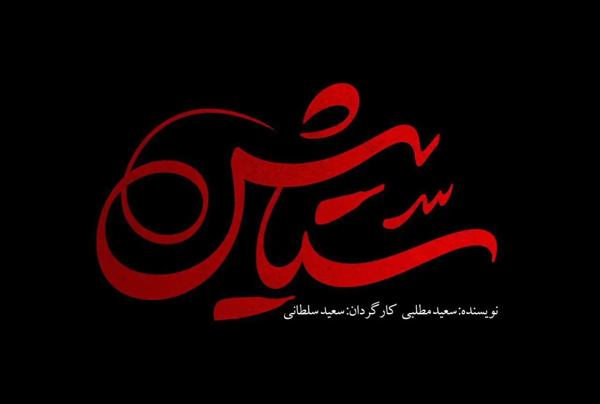 «رازهای مگو» تیتراژ سریال پرطرفدار «ستایش»