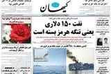 پروژه صهیونیستی الهام/ قبض هرمز/ پیشخوان