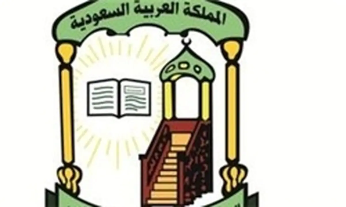 اعلام بیعت «هیات علمای عربستان» با محمد بن سلمان