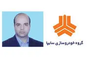 انتصاب مدیر ارتباطات و امور بین الملل سایپا
