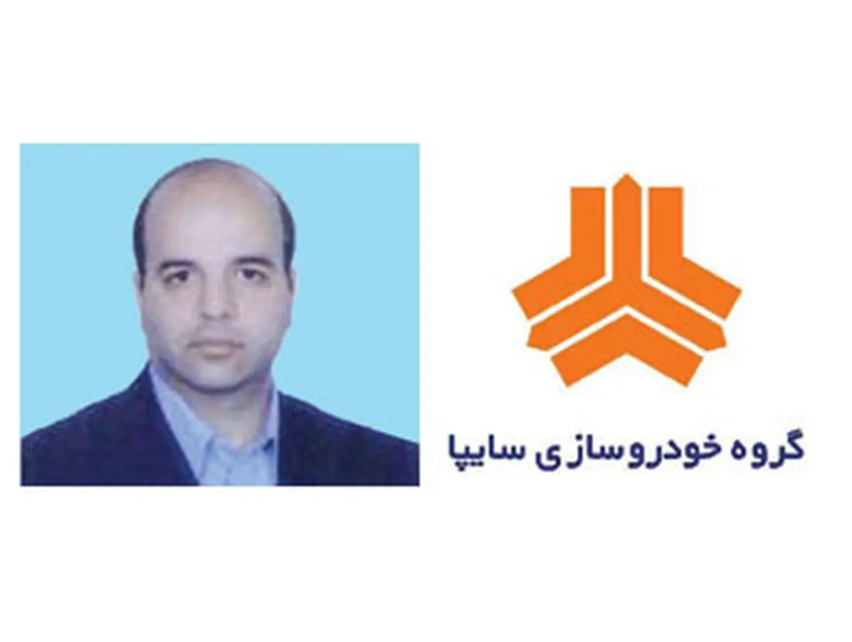 انتصاب مدیر ارتباطات و امور بین الملل سایپا