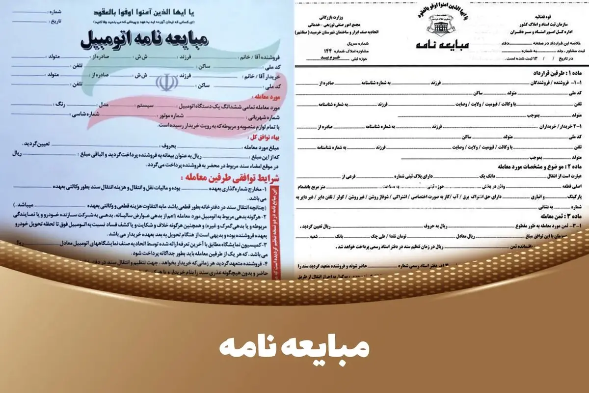 نکات کلیدی در تنظیم مبایعهنامه خرید مسکن چیست؟+ جزئیات