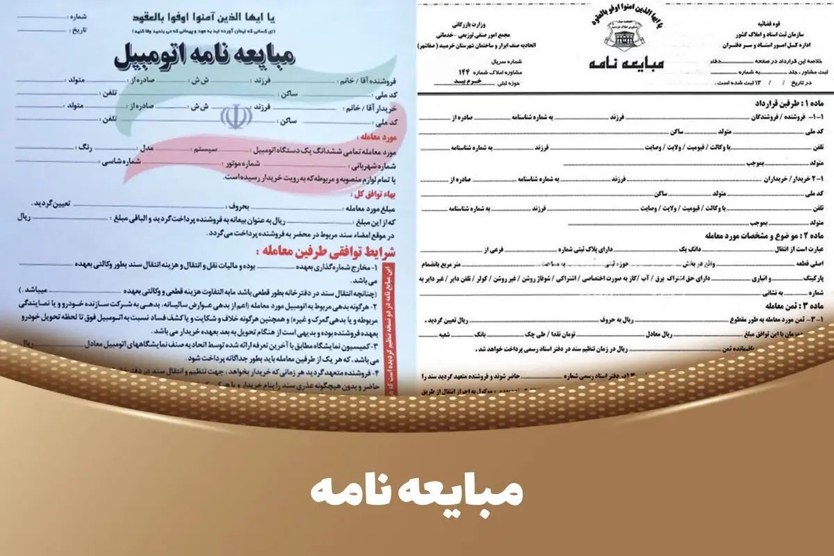 نکات کلیدی در تنظیم مبایعه‌نامه خرید مسکن چیست؟+ جزئیات