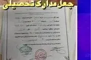 دستگیری جاعلان مدرک تحصیلی