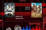 فیلم «ناتور دشت» در «هفت»