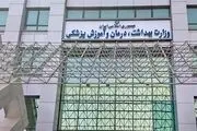 شماره حساب وزارت بهداشت برای واریز جرایم به دولت اعلام شد
