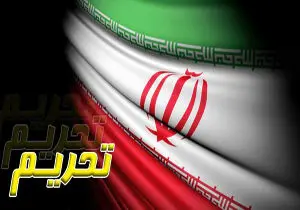 واکنش ایران به تحریم‌های تازه اروپا