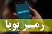 رمز دوم ایستا کدام بانک‌ها قطع می شود؟