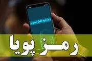نکات کلیدی در فعالسازی رمز دوم پویا