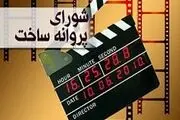 2 فیلمنامه جدید پروانه ساخت گرفتند