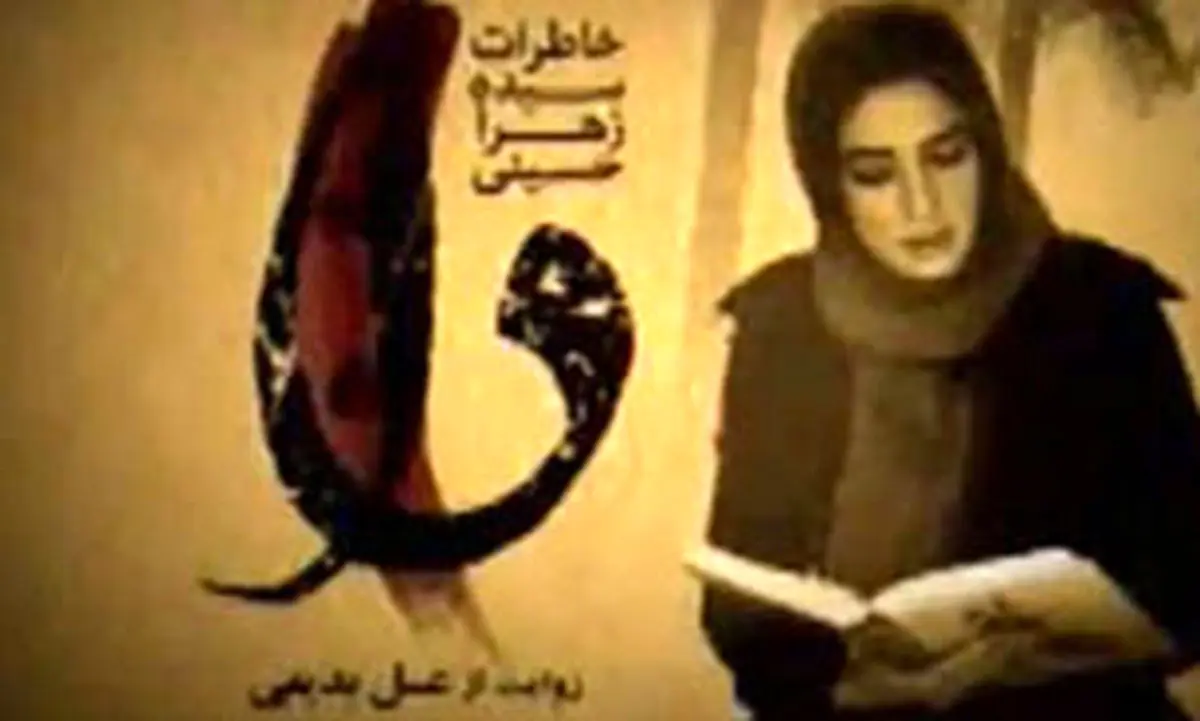 روایتگری " عسل بدیعی " در " کتاب دا " + فیلم
