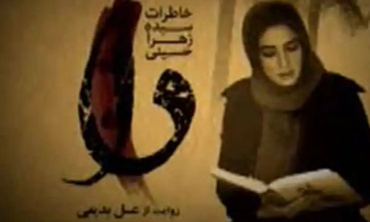 روایتگری " عسل بدیعی " در " کتاب دا " + فیلم