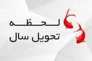 لحظه تحویل سال ۱۴۰۱