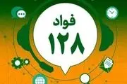 عزل ۲ مدیر دولتی با شکایت‌های مردمی به سامانه فواد
