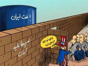 درآمدهای نفتی ایران بعد از تحریم دو برابر شد!