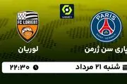 پخش زنده فوتبال پاری سن ژرمن با لوریان امروز  ۲۱ مرداد ۱۴۰۲