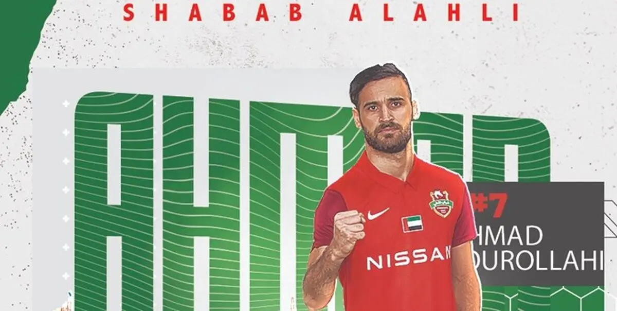 عکس| ستاره‌های سابق استقلال و پرسپولیس در لیست شباب الاهلی