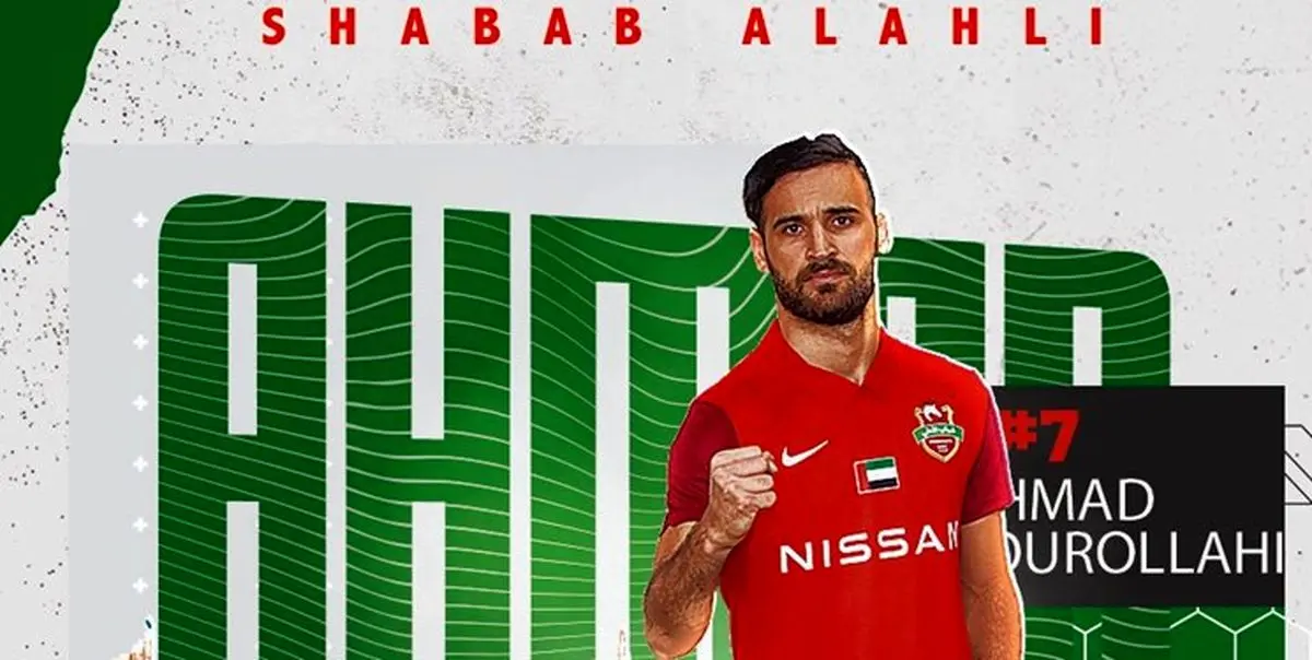 نوراللهی از بازی اول الشباب الاهلی خط خورد+ عکس