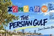 زمزم نوجوانان به زبان انگلیسی منتشر شد
