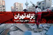 زلزله در کمین تهران؛ فقط ۶ سال باقی مانده؟
