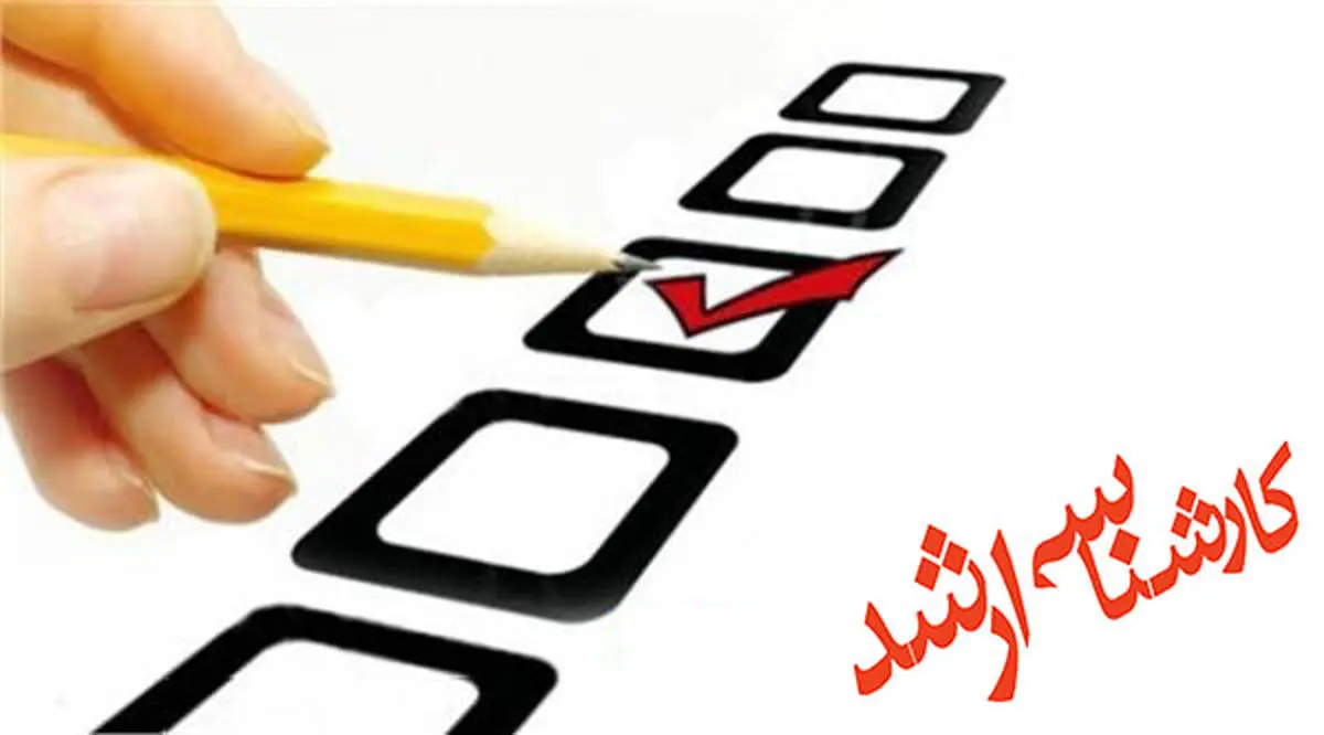 داوطلبان کنکور ارشد حتما بخوانند