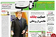 پیشخوان/هاشمی رسما از روحانی برای انتخابات دفاع کرد!
