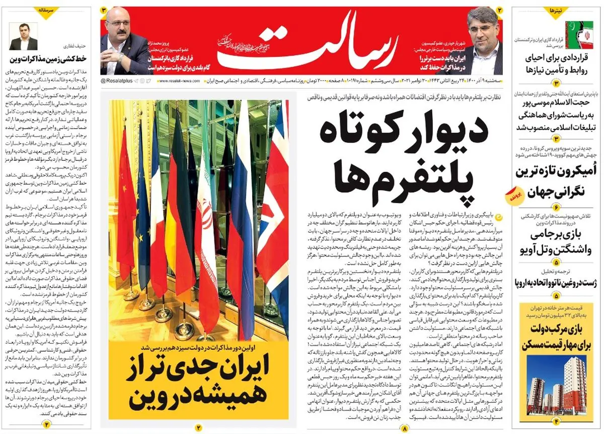 دیوار کوتاه پلتفرمها/شکستن بن بست گازی بدون برجام/ایران جدی تر از همیشه در وین/پیشخوان