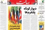 دیوار کوتاه پلتفرم‌ها/شکستن بن بست گازی بدون برجام/ایران جدی تر از همیشه در وین/پیشخوان