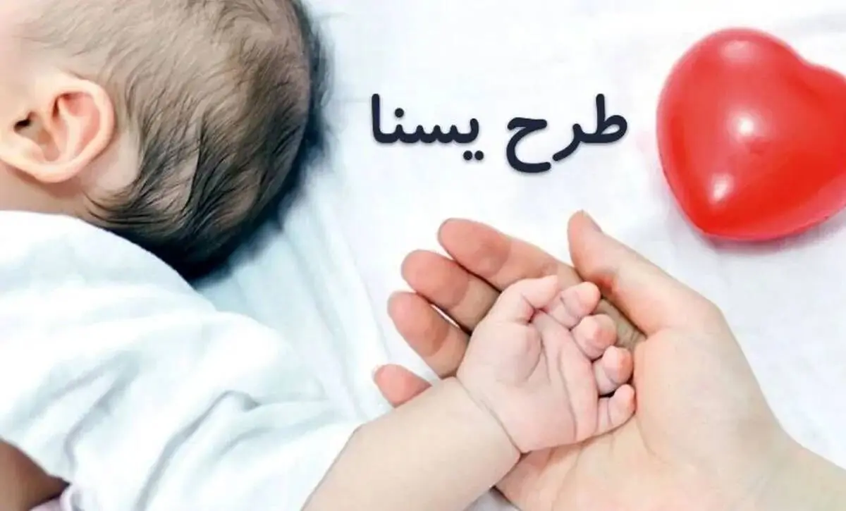 زمان پرداخت یارانه یسنا 