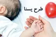زمان پرداخت یارانه یسنا 