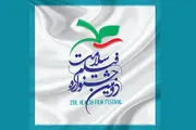 برنامه‌های تلویزیونی راه‌یافته به بخش رقابتی جشنواره سلامت اعلام شد