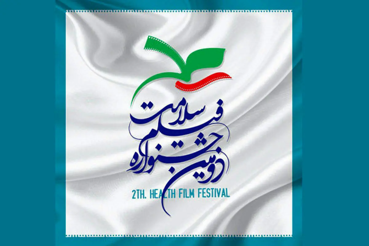 برنامههای تلویزیونی راهیافته به بخش رقابتی جشنواره سلامت اعلام شد