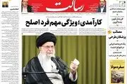 کارآمدی؛ ویژگی مهم فرد اصلح/جمهوری اسلامی اجازه نخواهد داد سرنوشتش را دیگران بنویسند/یک انقلابی کارآمد/پیشخوان